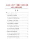 2026及未来5年中国警灯市场现状数据分析及前景预测报告.docx
