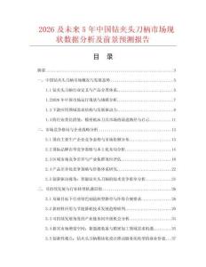 2026及未来5年中国钻夹头刀柄市场现状数据分析及前景预测报告.docx