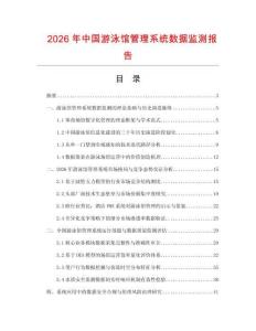 2026年中国游泳馆管理系统数据监测报告.docx