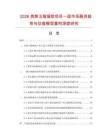 2026美颜玉脂凝胶项目一级市场融资趋势与估值模型重构深度研究.docx