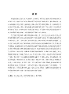 语文核心素养视域下初中现代游记散文教学策略研究
