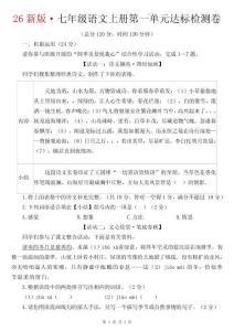 初一语文上册第一单元检测卷2套+答案