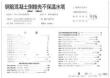 (04S802-1)钢筋溷凝土倒锥壳不保温水塔(50立方米、100立方米)