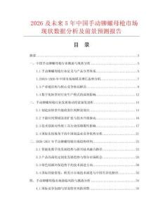 2026及未来5年中国手动铆螺母枪市场现状数据分析及前景预测报告.docx