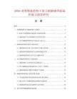 2026消费降级趋势下剪刀柄触感体验溢价能力深度研究