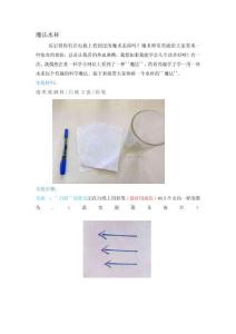 学生科学小论文：魔法水杯