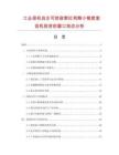 工业母机自主可控政策红利期小锥度滚齿机投资的窗口效应分析