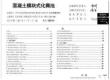 08SS704混凝土模块式化粪池