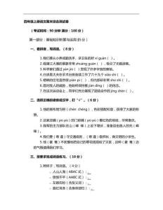2027年四年级上册考试卷答案