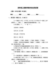 2027年四年级上册数学试卷及答案