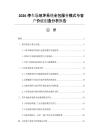 2026停车场地坪系统全包服务模式与客户价值创造分析报告