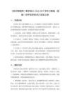 《初识物联网》教学设计-2026-2027学年川教版（新版）初中信息技术八年级上册