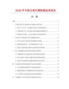 2026年中国记者坎肩数据监测报告.docx