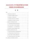 2026及未来5年中国涂层棉风衣市场现状数据分析及前景预测报告.docx