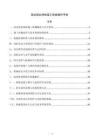 高边坡抗滑桩施工机械操作手册