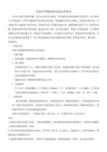 学生科学小论文：比较不同物质的比热是否相同