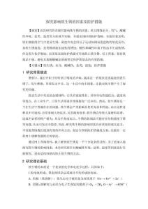 学生科学小论文：关于铁生锈因素的探究