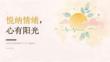 2026年秋季学期秋季世界精神卫生日班会课件