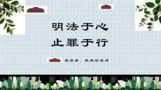 《预防未成年人犯罪》ppt课件(图文)