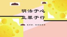 预防青少年犯罪PPT课件