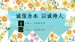 《诚信教育》专题课程ppt课件