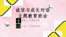 《诚信教育》专题课程ppt课件