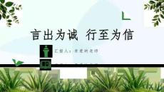 《诚信教育》专题课程ppt课件