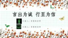 《诚信教育》专题课程ppt课件