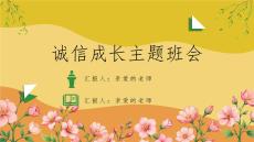 诚信教育PPT课件