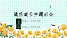 诚信教育PPT课件
