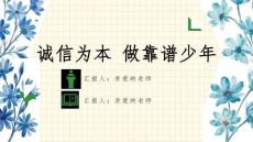 诚信教育PPT课件