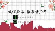 诚信教育ppt课件完整版