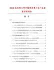 2026及未来5年中国单冻青刀豆行业发展研究报告