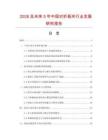 2026及未来5年中国对折板夹行业发展研究报告