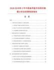2026及未来5年中国鱼饵盒市场现状数据分析及前景预测报告.docx