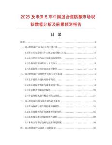 2026及未来5年中国混合脂肪酸市场现状数据分析及前景预测报告