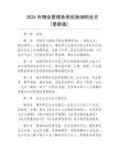 2026年物业管理条例实施细则全文(最新版)