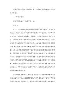 安徽省部分校2026-2027学年高三上学期9月阶段检测语文试卷及参考答案