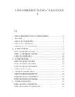 中国OLED蒸镀设备国产化突破与产业链协同发展报告.docx