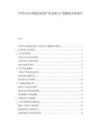 中国OLED蒸镀设备国产化突破与产能爬坡分析报告.docx