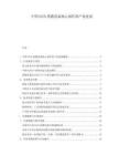 中国OLED蒸镀设备核心部件国产化进展.docx