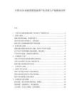 中国OLED面板蒸镀设备国产化突破与产能爬坡分析.docx