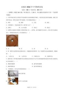 2026年江苏省盐城市中考物理试卷真题（含答案详解）
