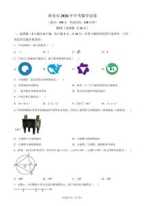 2026年江苏淮安市中考数学试卷真题及答案详解（精校打印版）