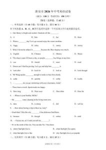 2026年江苏淮安市中考英语试卷真题及答案详解（精校打印版）