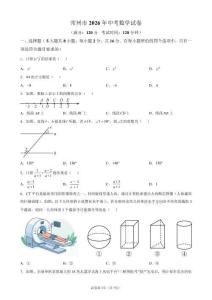 2026年江苏省常州市中考数学试卷真题（含答案详解）