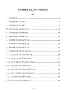 城市海绵城市建设工程可行性研究报告