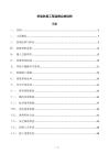 桥梁防腐工程监理实施细则