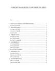 中国便利店冰柜能耗优化与饮料冷藏效果研究报告.docx