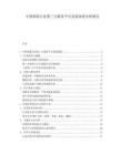 中国保险行业第三方服务平台发展现状分析报告.docx